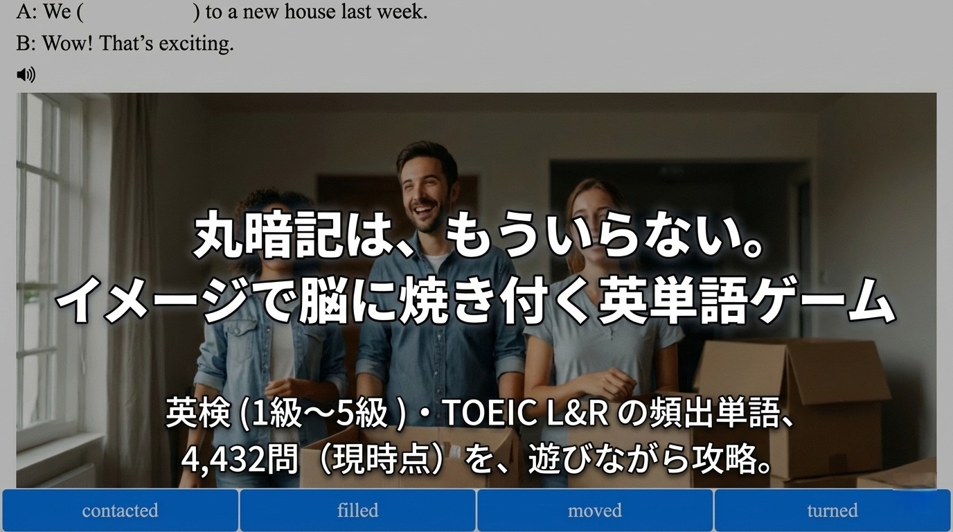 iSee英単語ゲーム - イメージで脳に焼き付く